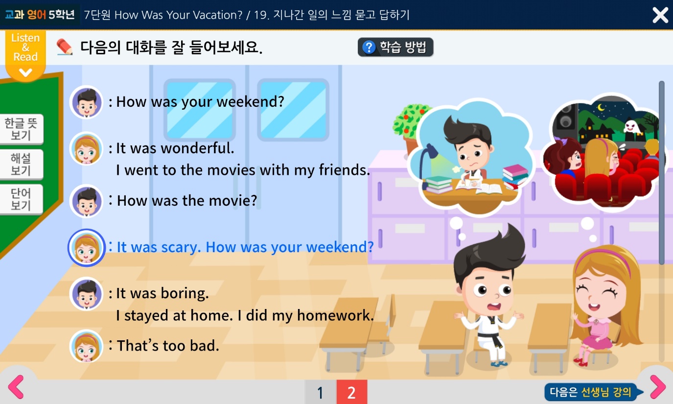 How Was Your Vacation? | 5학년 2학기 영어 9단원 | 홈런 초등