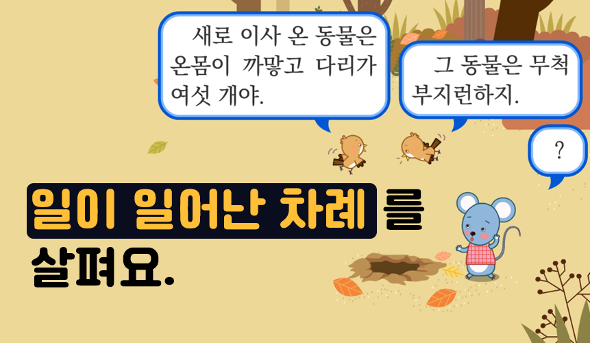 2학년 2학기 국어 7단원 | 일이 일어난 차례를 살펴요 | 홈런 초등