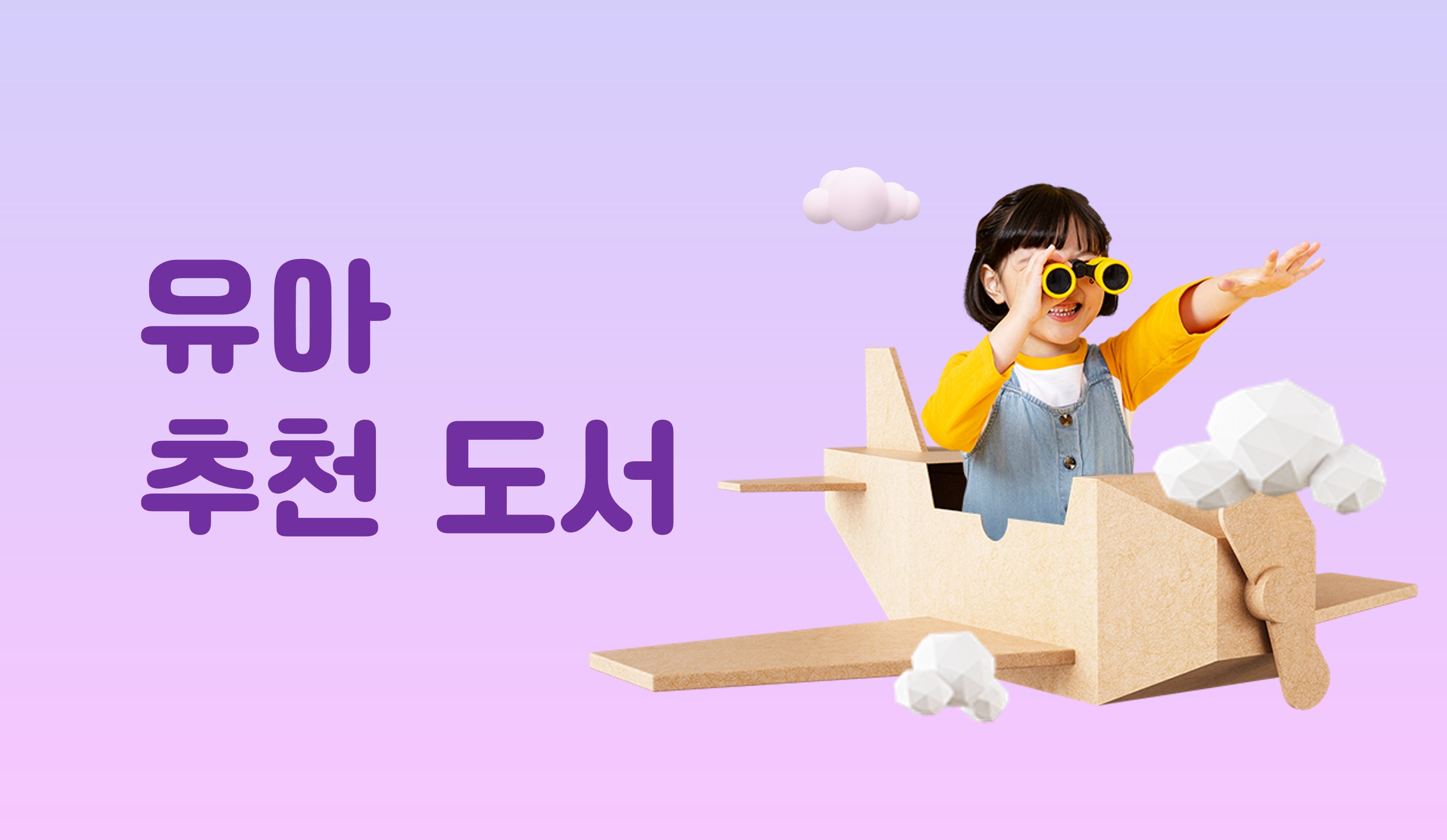 유아 추천 도서 | 리틀홈런