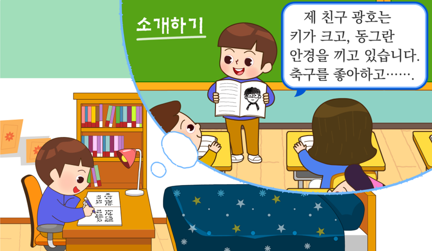 2학년 2학기 국어 6단원 | 자세하게 소개해요 | 홈런 초등