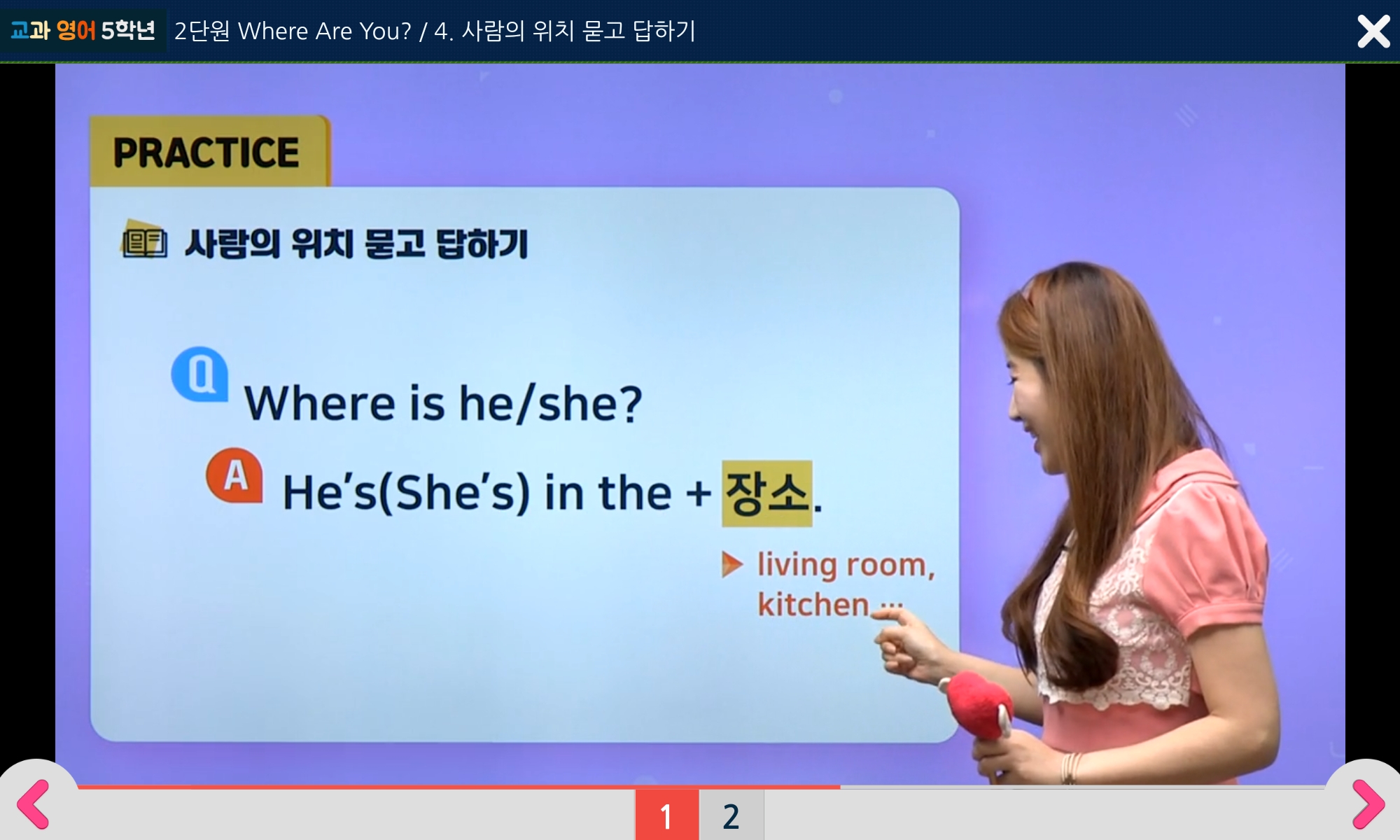 Where Are You? | 5학년 1학기 영어 2단원 | 홈런 초등