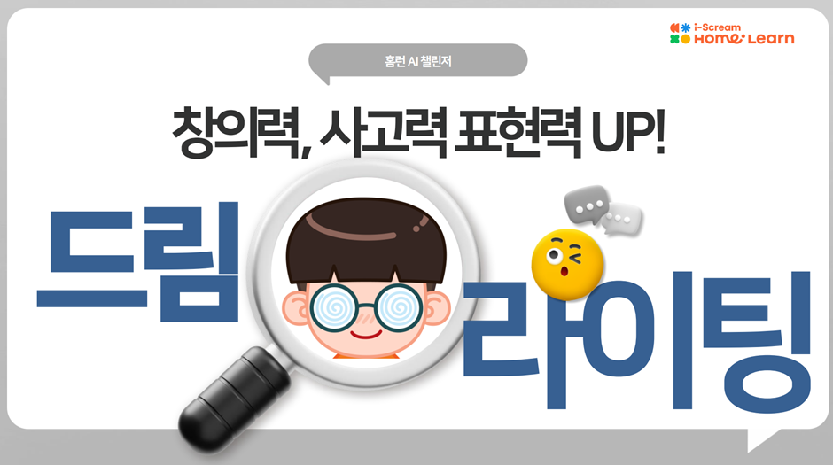 홈런 AI챌린저 | 드림라이팅 | 홈런