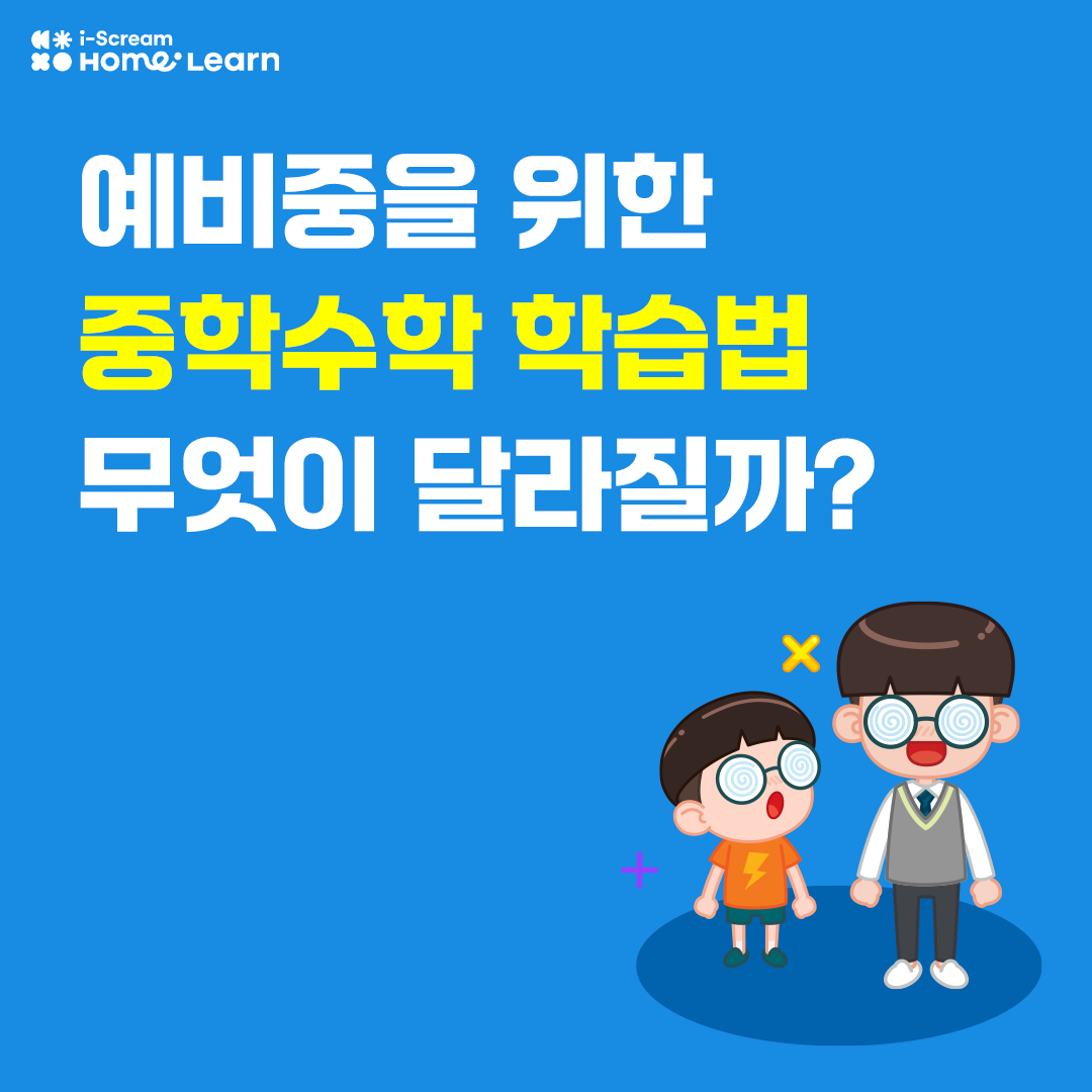 중학수학