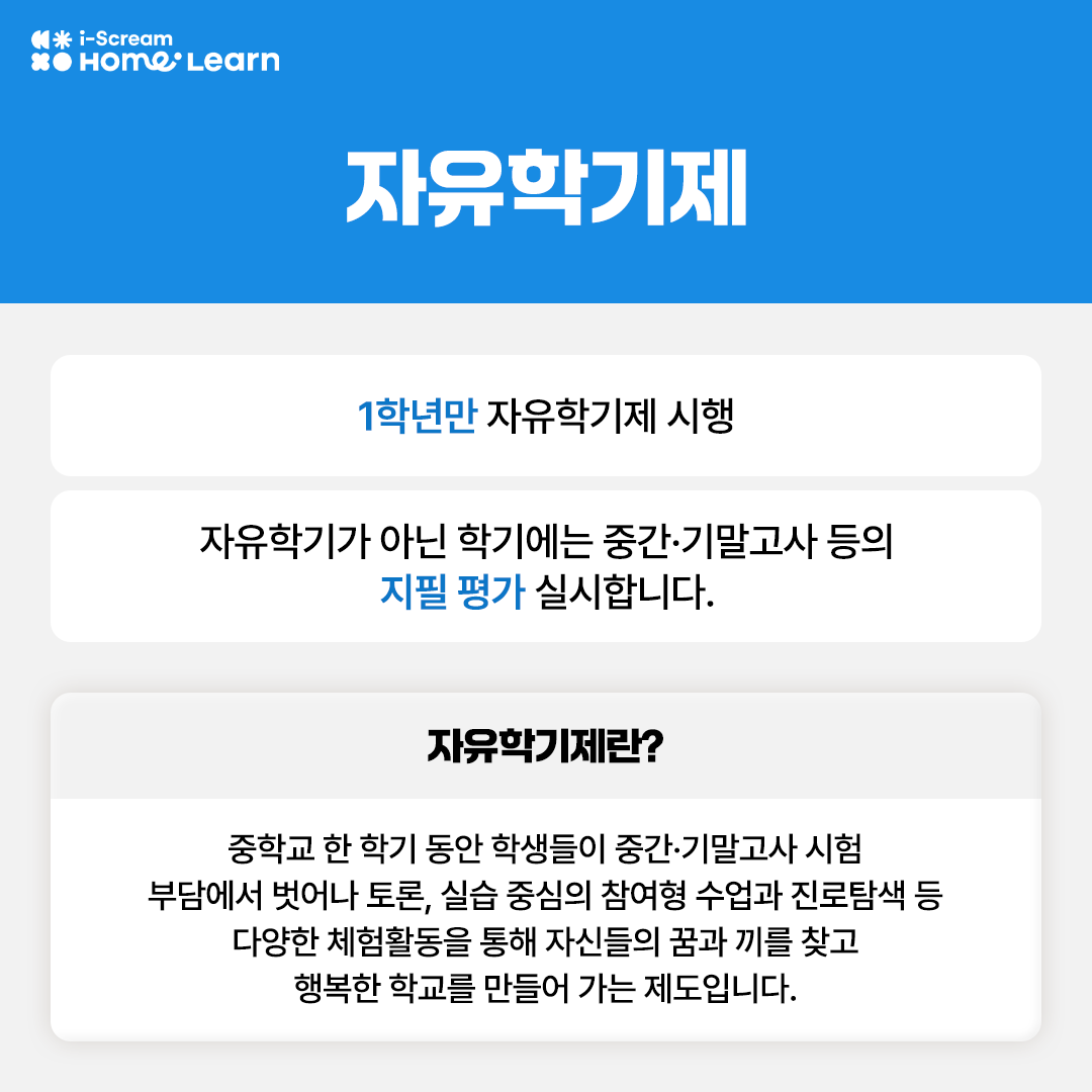 자유학기제