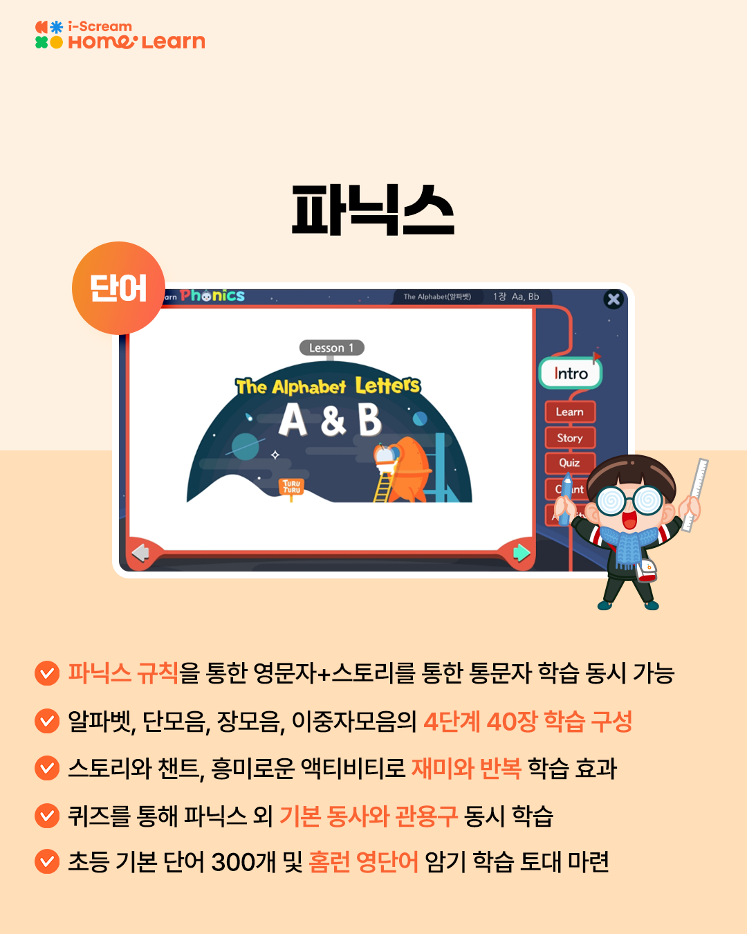 파닉스