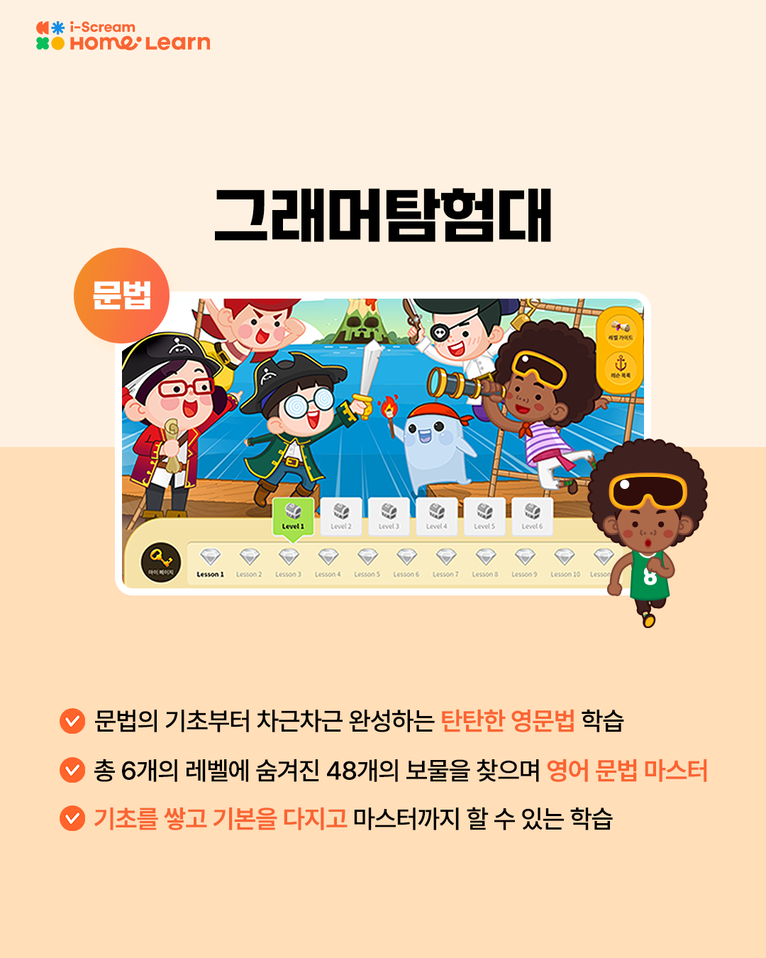 그래머탐험대