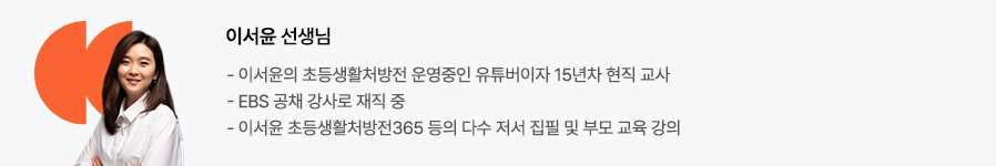 이서윤 선생님