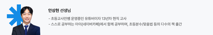 안상현 선생님