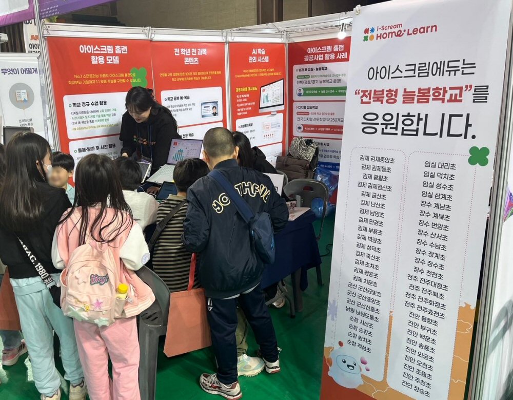 아이스크림에듀, ‘고창 AI+ 미래교실 페스타’ 참가해 AI 코스웨어 ‘홈런’ 선봬
