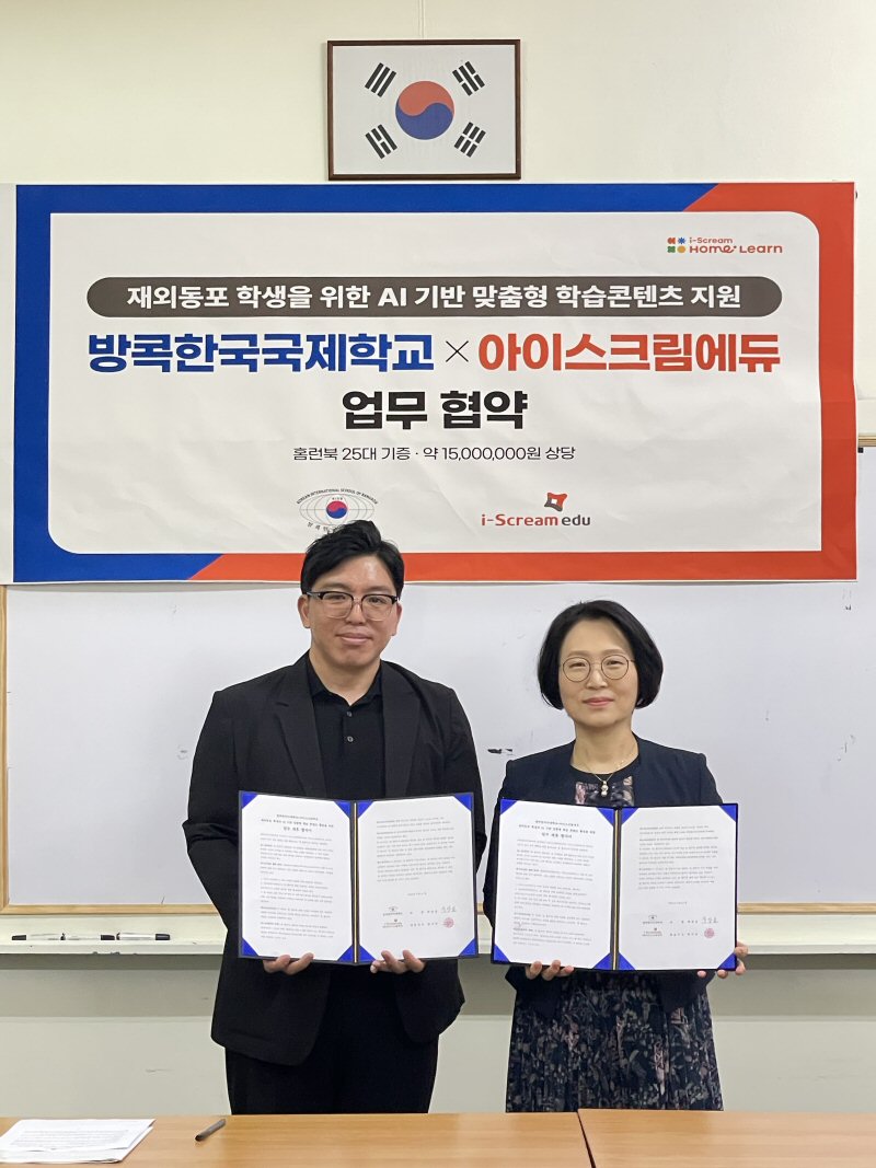 아이스크림에듀, 방콕한국국제학교와 재외동포 학생 맞춤형 디지털 교육 위한 MOU