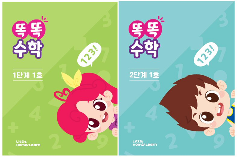 아이스크림에듀 리틀홈런, 말하며 이해하고 만들며 완성하는 ‘똑똑수학’ 교재 출시