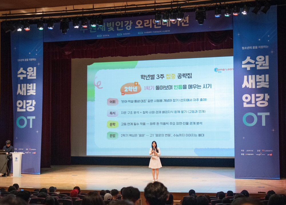 아이스크림에듀, 정수연 홈런 중등 강사 ‘중학국어 여름방학 활용법’ 강연