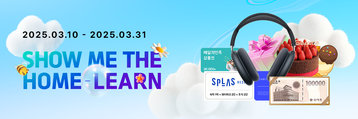 Show Me The 홈런