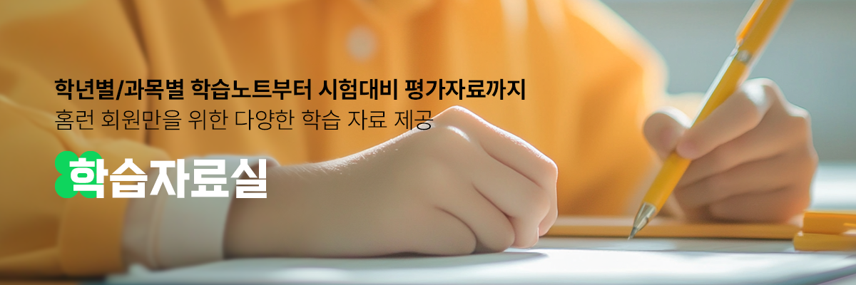 학습자료실 