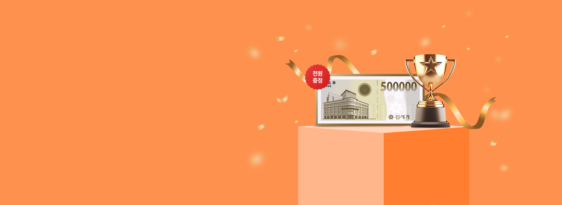 한 해 동안 지인소개로 함께해 주신 학부모님들께 감사의 마음을 담아<br>11월~12월 두 달간 특별이벤트를 진행합니다.