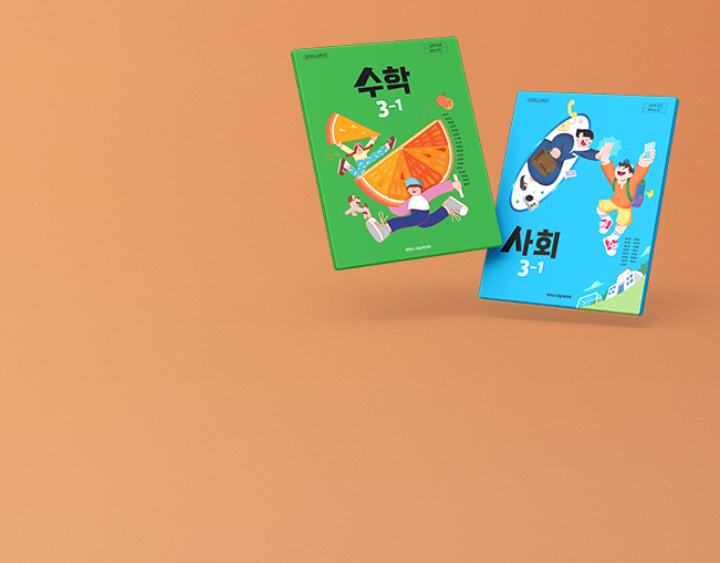 2022개정 3~4학년 수학, 사회, 과학, 음악, 미술, 체육, 영어 집계 기준