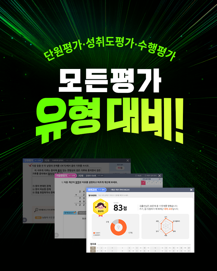 모든 평가 완벽 대비