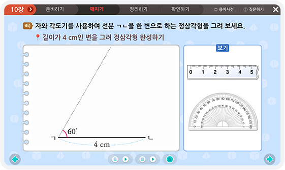 한 걸음 앞서는 학교공부 예복습!