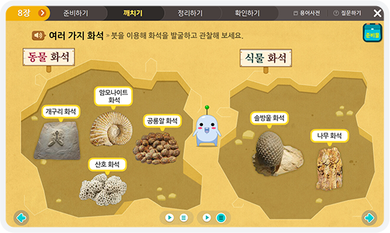 한 걸음 앞서는 학교공부 예복습!