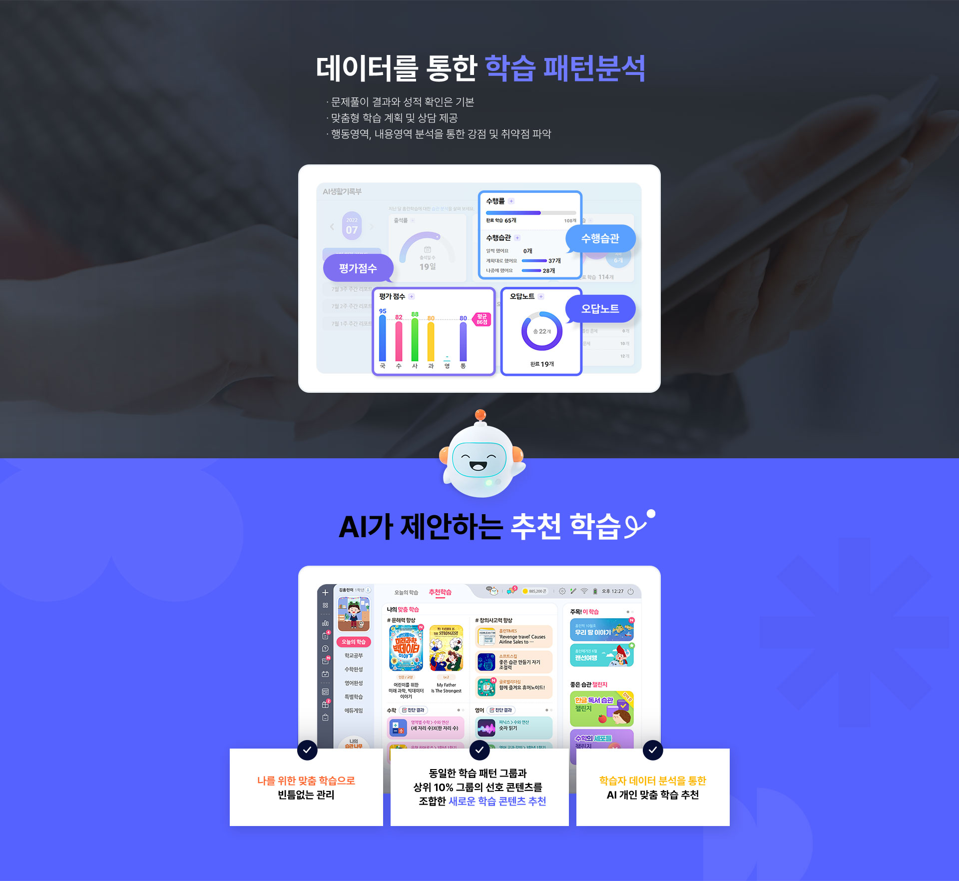 데이터를 통한 학습 패턴분석