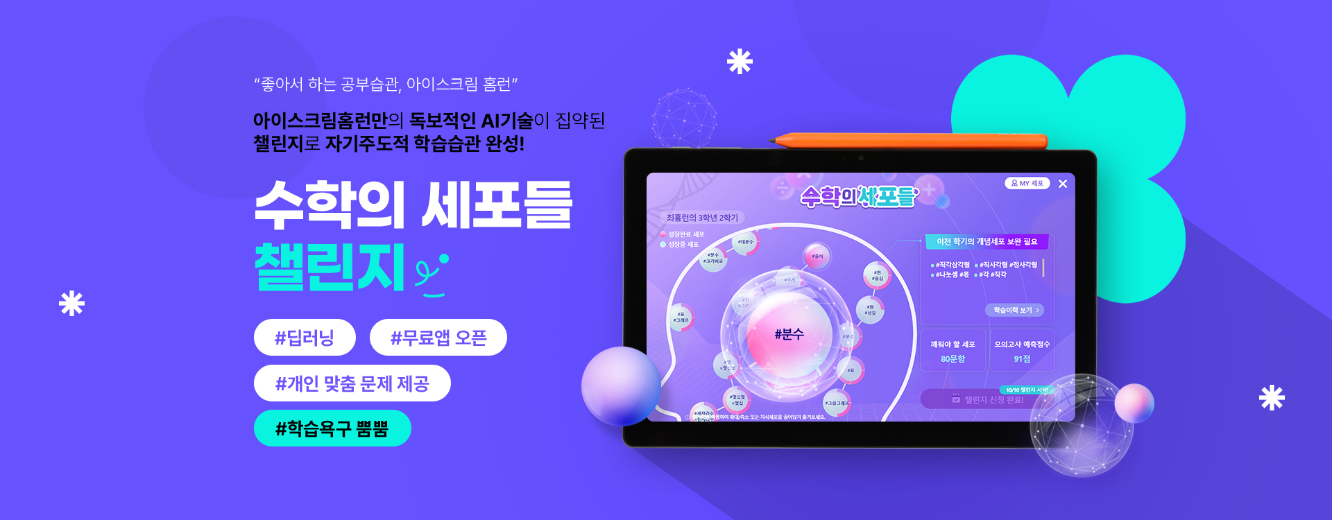 수학의 세포들 챌린지