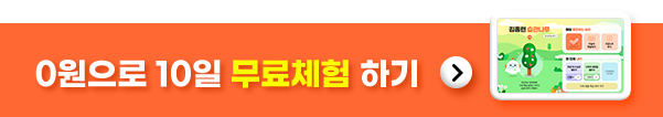 0원으로 10일 무료체험 하기