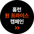 원 프라이스 캠페인