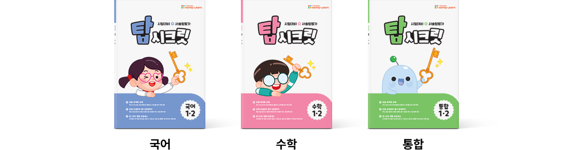 탑 시크릿 교재