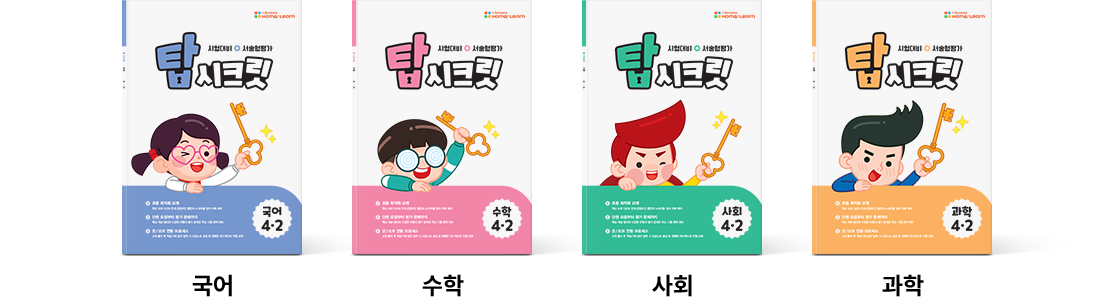 탑 시크릿 교재