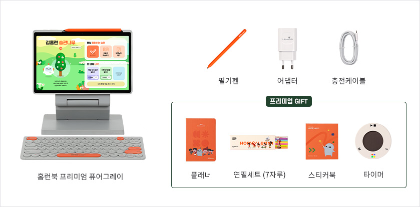 홈런북 프리미엄 퓨어그레이 구성품