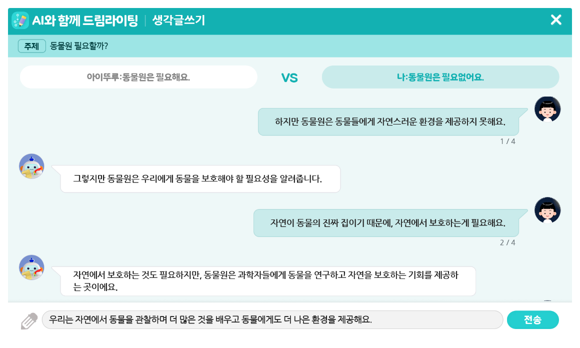 생각 글쓰기 : 사고력