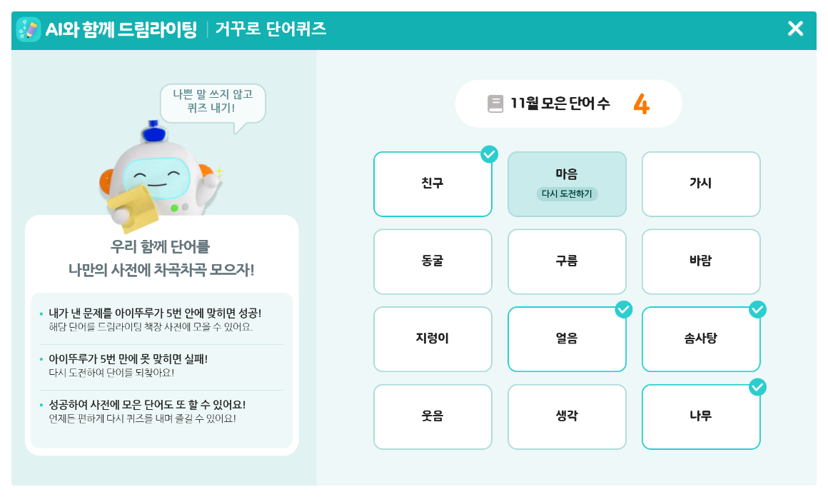 거꾸로 단어퀴즈 : 표현력