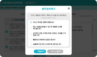 생각 다듬기