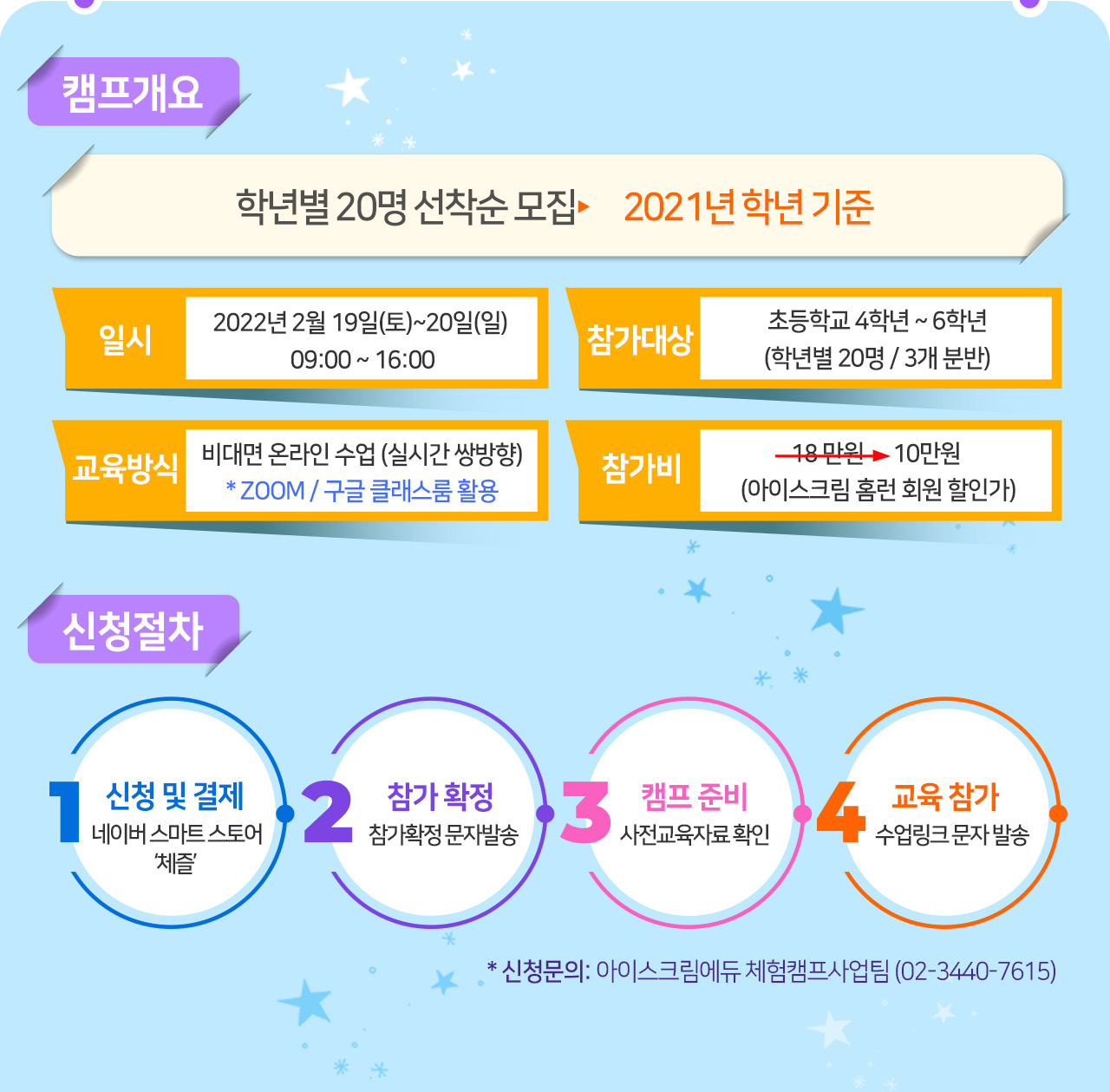 이벤트 아이스크림 홈런(초등)