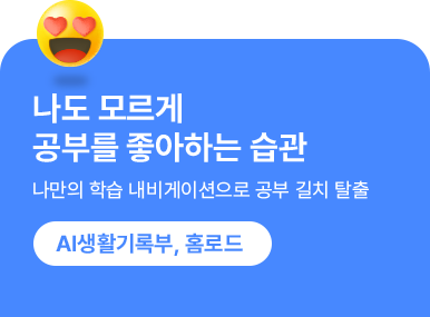 공부가 좋아지는 습관