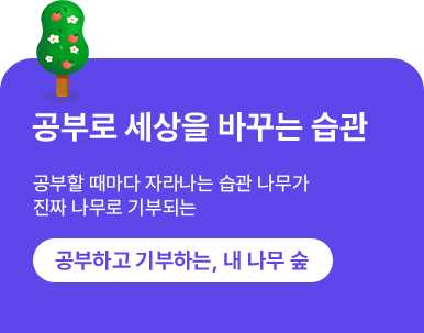 공부로 세상을 바꾸는 습관