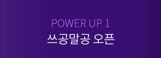 powerup01