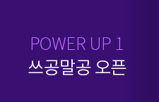 powerup01