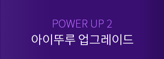 powerup02