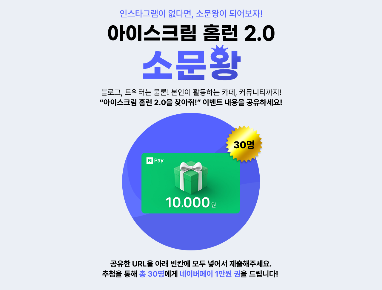 인스타그램이 없다면, 소문왕이 되어보자!