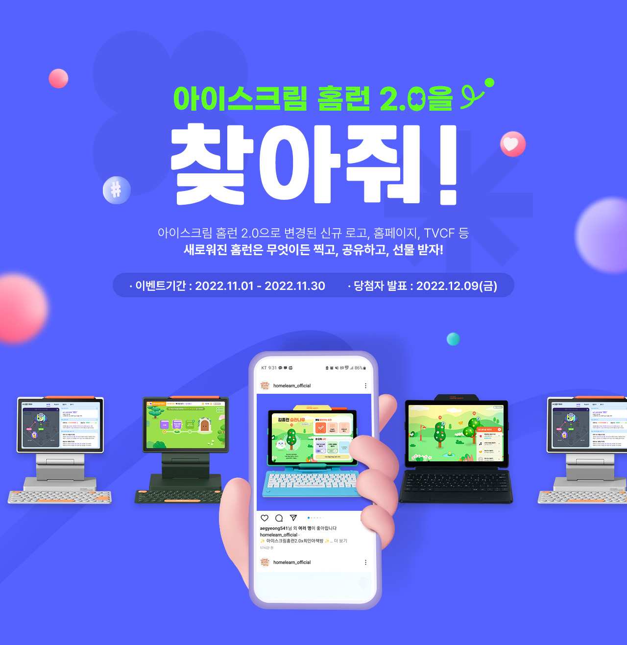 아이스크림 홈런 2.0을 찾아줘!