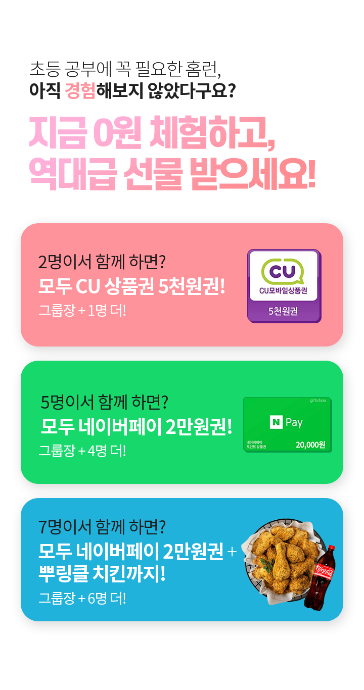 지금 0원 체험하고, 역대급 선물 받으세요! CU 상품권 5천원권, 네이버페이 2만원권, 뿌링클 치킨!