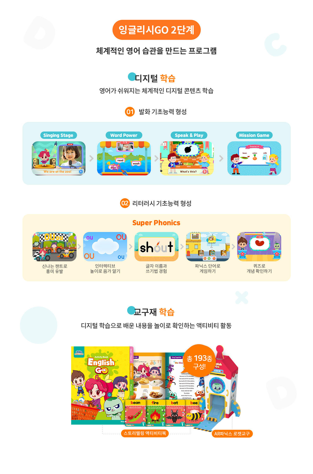 틴포GO 2단계 자신의 생각을 표현-확장하는 온-오프라인 연계학습