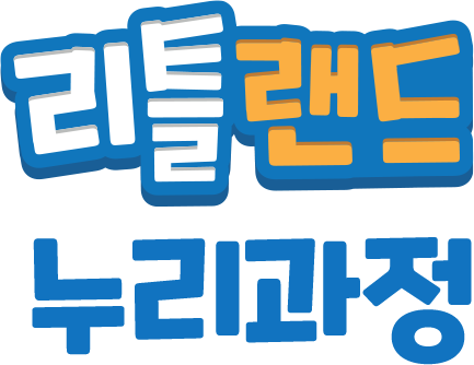누리과정