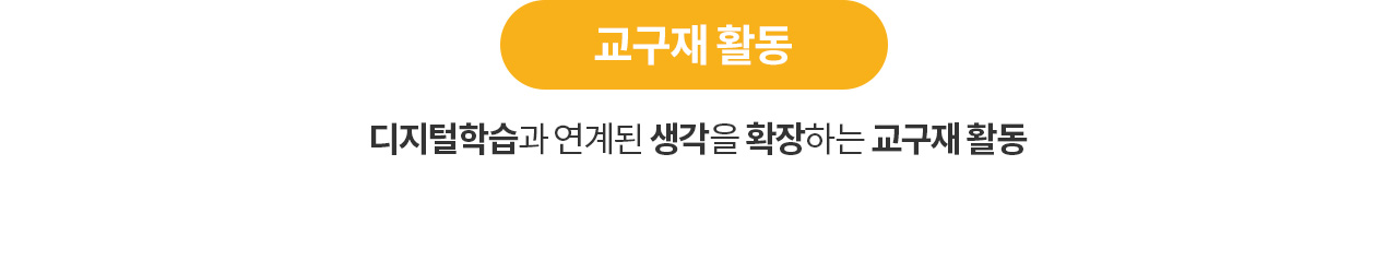 교구재활동