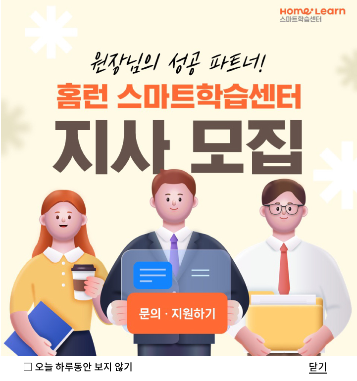 평생 함께할 공부 습관을 만듭니다. 홈런 스마트학습센터