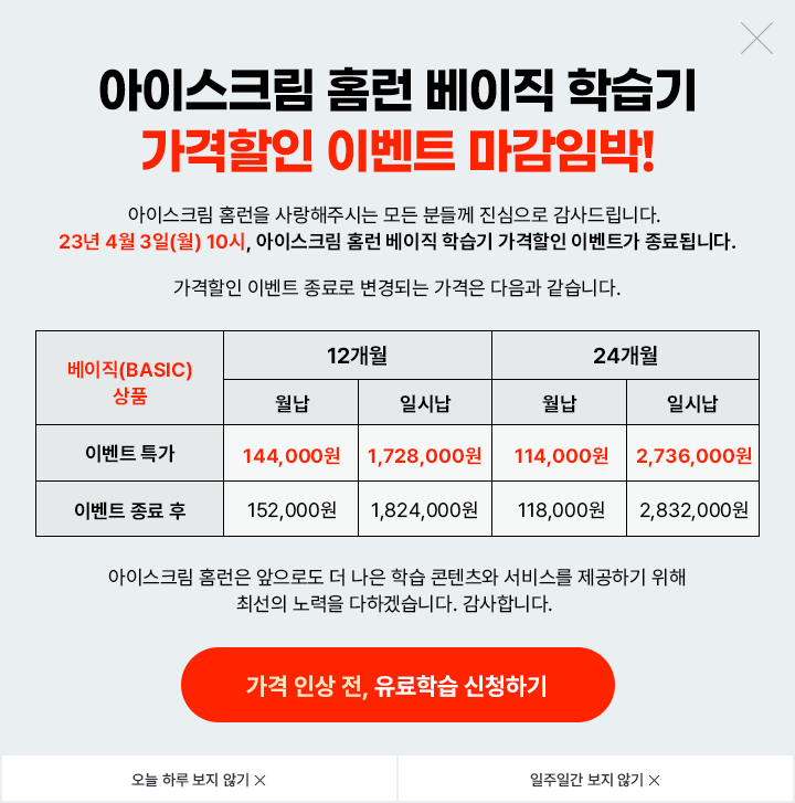 아이스크림 홈런을 사랑해주시는 고객 여러분께 안내 말씀드립니다.