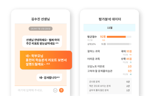 홈런 좋은부모 앱 화면