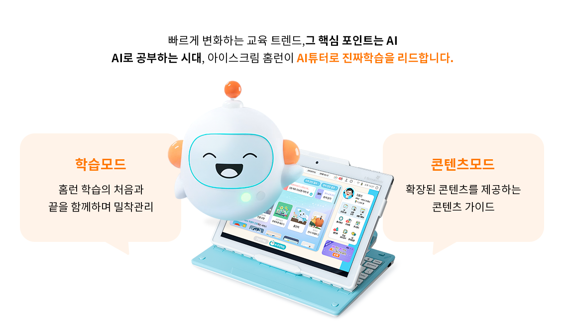 아이스크림 홈런만의 기술력, AI특허 17건 클래스가 다른 아이스크림 홈런의 AI기술력!