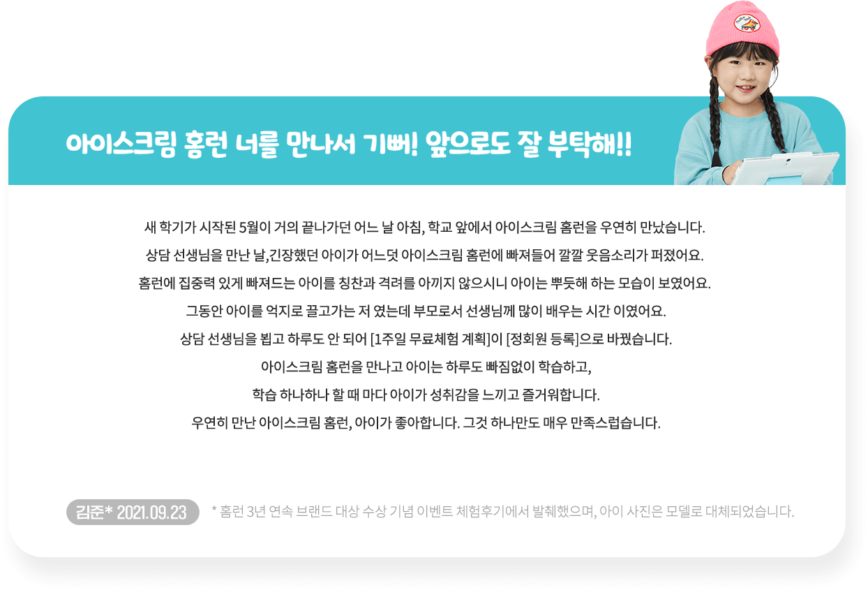 아이스크림 홈런 너를 만나서 기뻐! 앞으로도 잘 부탁해!